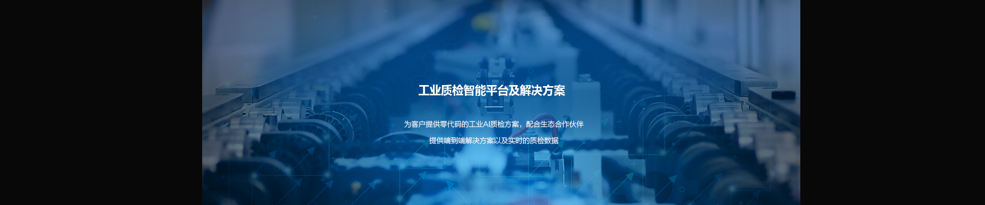 智慧工業解決方案